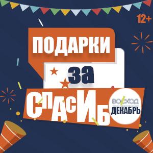 «Подарки за спасибо»