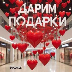 Дарим Подарки